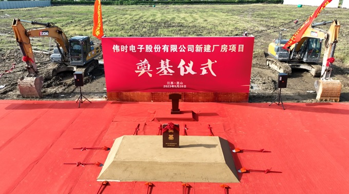 尊龙凯时人生就是搏电子股份有限公司背光显示模组扩建及智能显示组件新建项目奠基仪式